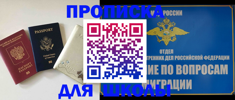 прописка штамп в Горячем Ключе