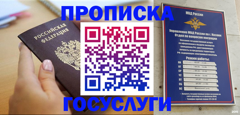 временная регистрация для школы в Горячем Ключе
