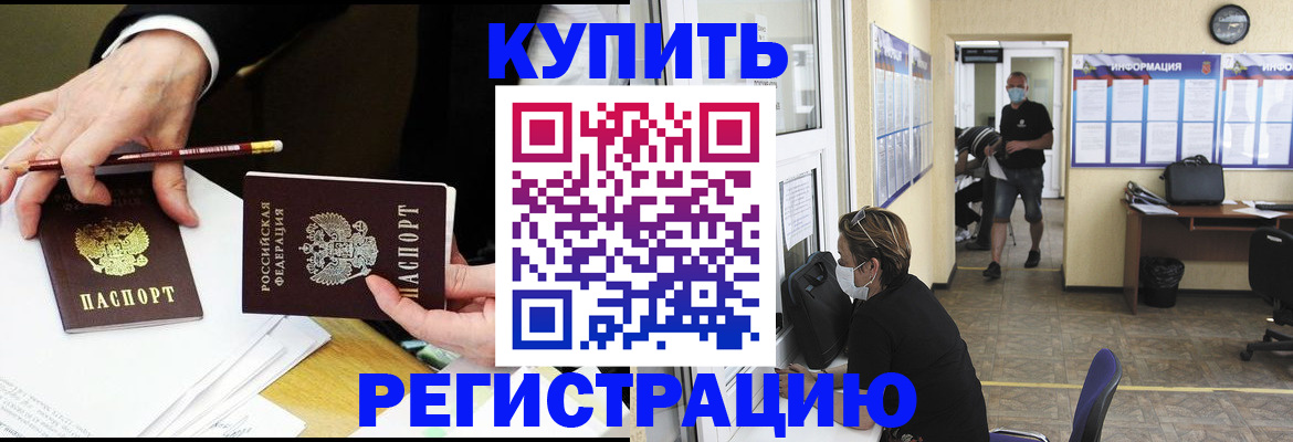 временная регистрация для школы в Горячем Ключе