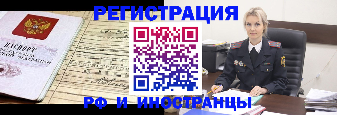 прописка регистрация в Горячем Ключе